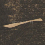 一