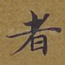 者