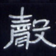 声