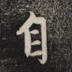 自