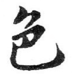 色