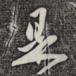 是