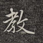 教