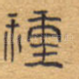 种