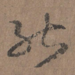 能