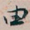 由