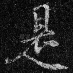 是