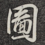 图