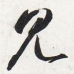 见