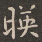映