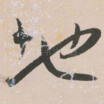 地