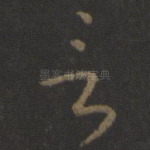 言