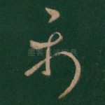 平