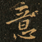 意