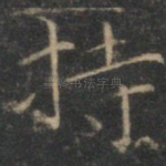 持