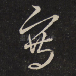 写