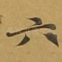 六