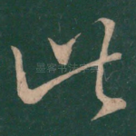 此