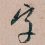字