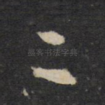 二