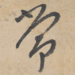 常