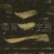 三