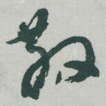 散