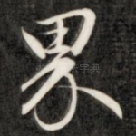 界