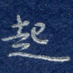 起