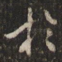 于