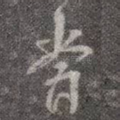 偿