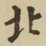 北