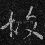 故