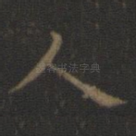人