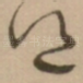 道