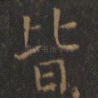 皆
