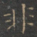 非