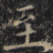 至