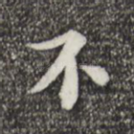 不