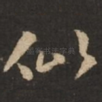 似