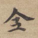 全
