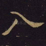 入