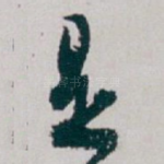 是