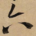 六