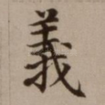 义