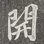 开
