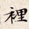 里
