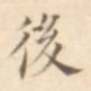 后