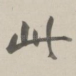 此