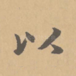以